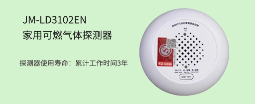 ���_(d��)JM-LD3102EN���ÿ�ȼ?x��)��w̽�y(c��)��