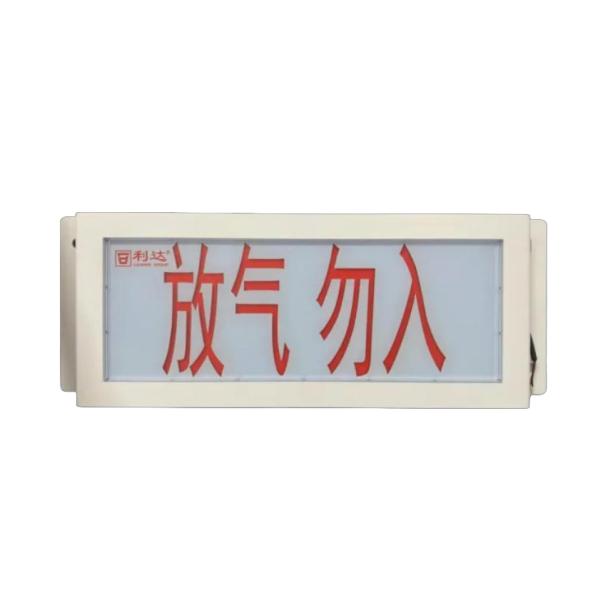 利達(dá)LD-GA1300(Ex)防爆型氣體釋放警報(bào)器 放氣指示燈