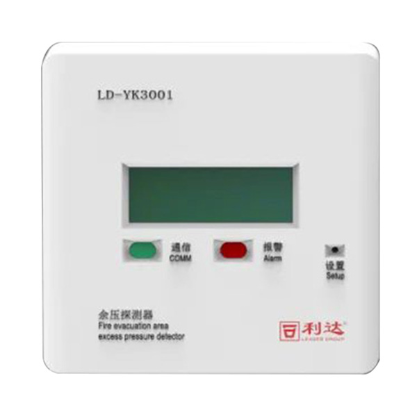 利達(dá)LD-YK3001消防應(yīng)急疏散余壓探測(cè)器