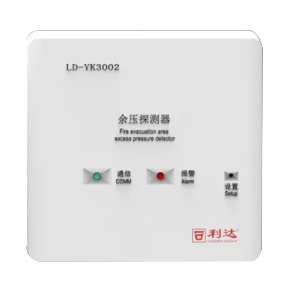 利達(dá)LD-YK3002消防應(yīng)急疏散余壓探測(cè)器