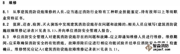 消防主機屏蔽點位違法嗎？